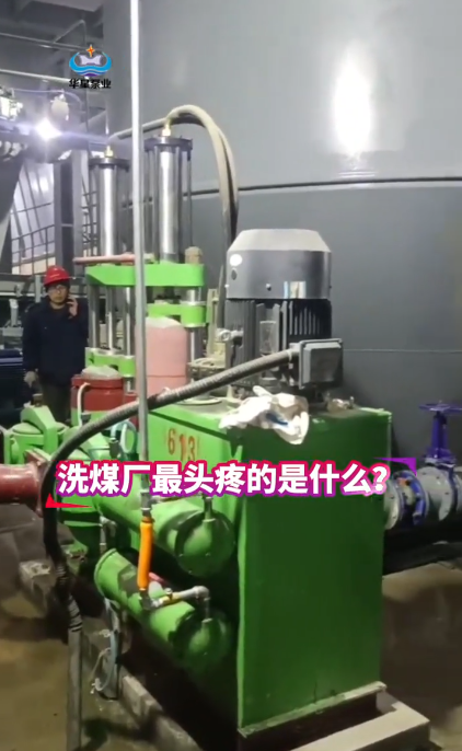 洗煤廠較頭疼的是什么?