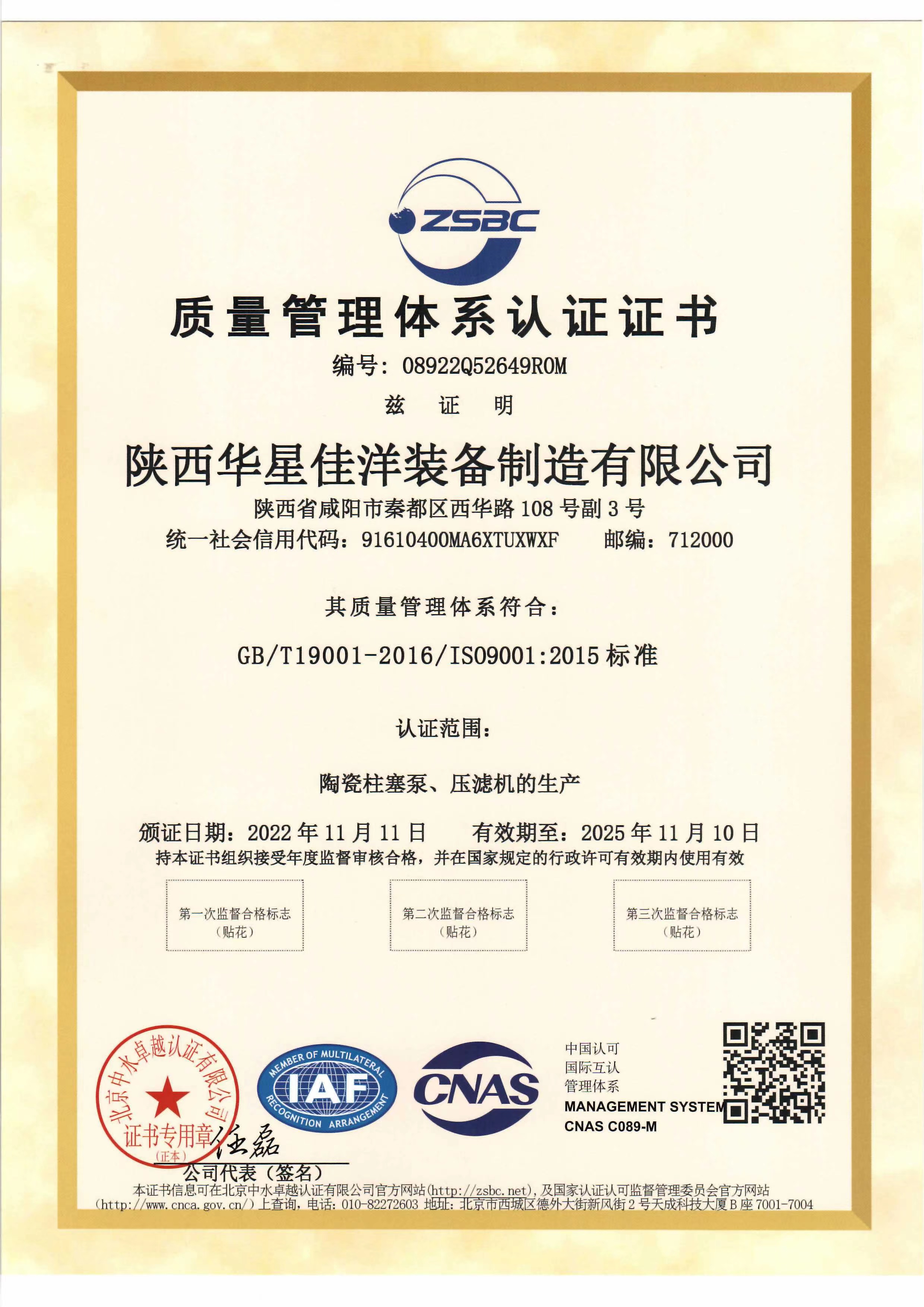 華星佳洋-質(zhì)量體系認(rèn)證證書-1 華星佳洋-質(zhì)量體系認(rèn)證證書-1