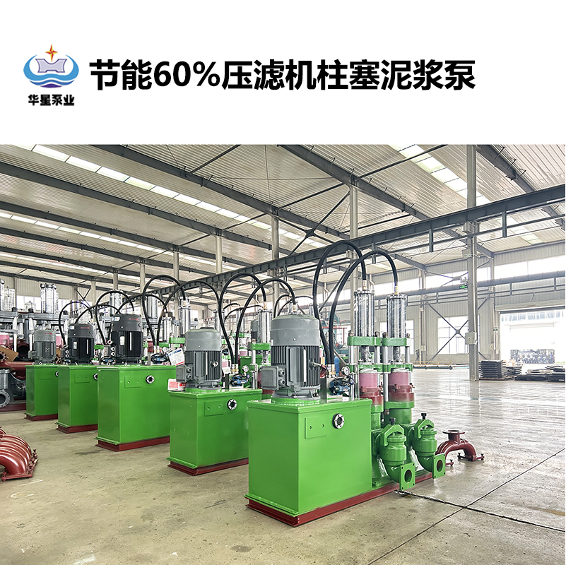 節(jié)能60%壓濾機柱塞泥漿泵-29 節(jié)能60%壓濾機柱塞泥漿泵-29